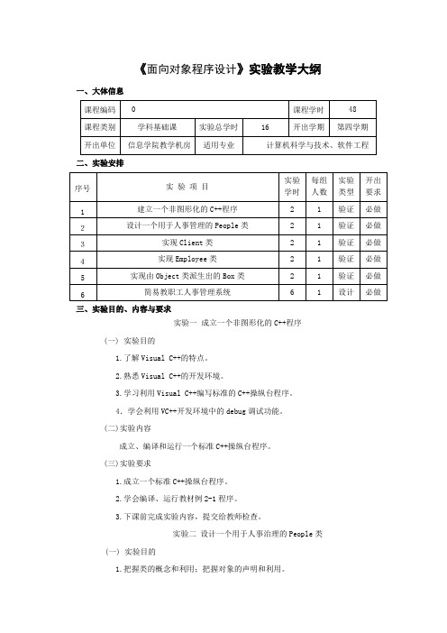 面向对象程序设计实验指导书