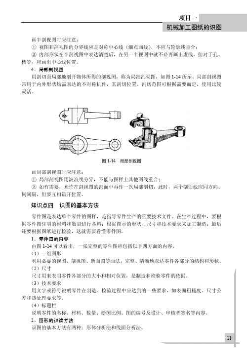 知识点四 识图的基本方法_钳工技术基本功_[共3页]