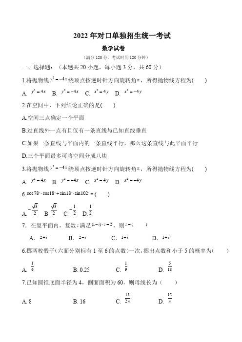 高职单独招生考试数学试卷(答案解析) (1)