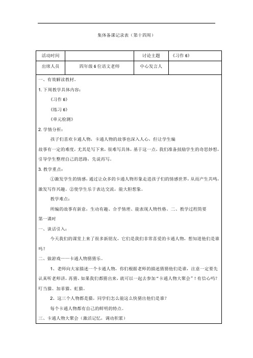 四年级上语文备课教案-习作6-