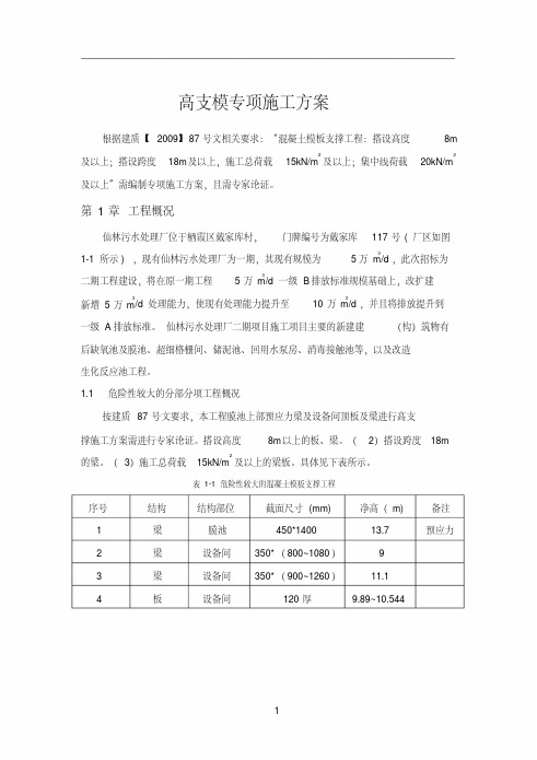 高支模专家论证方案