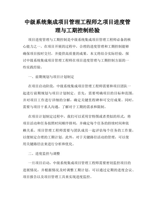 中级系统集成项目管理工程师之项目进度管理与工期控制经验