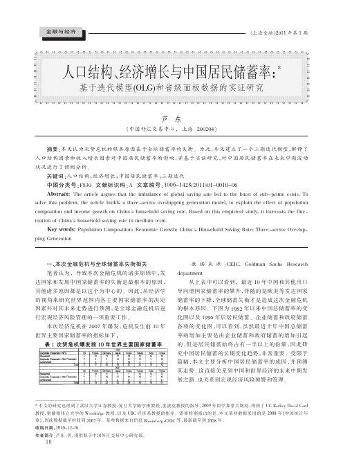 人口结构_经济增长与中国居民储蓄率_基于迭代模型_OLG_和省级面板数据的实证研