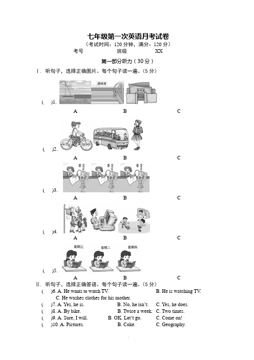 人教版七年级下第一次月考英语试题