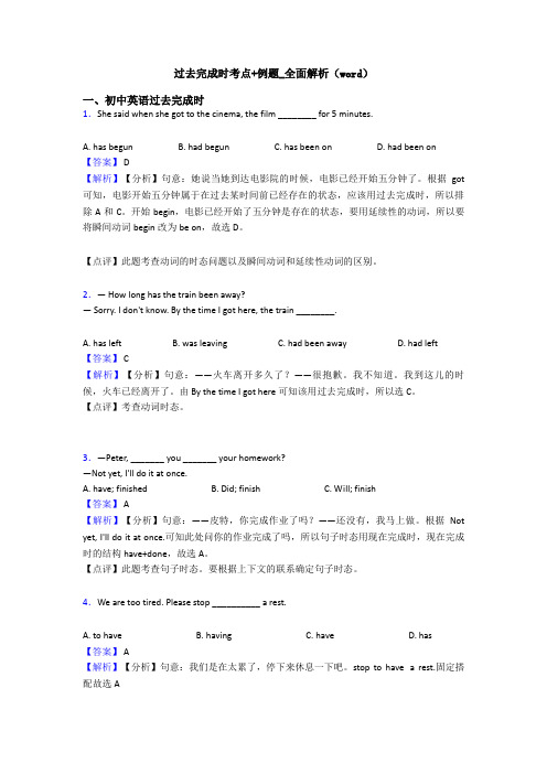 过去完成时考点+例题_全面解析(word)