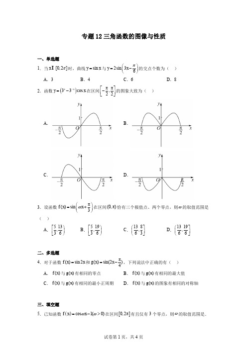 专题12三角函数的图像与性质