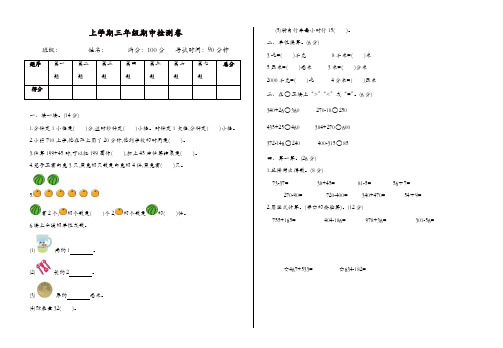 2016-2017学年人教版三年级数学上册期中测试卷[精品]