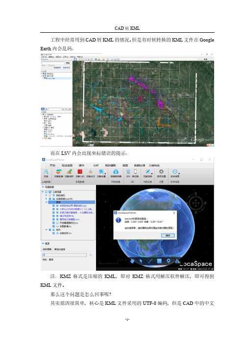 CAD转KML及编码转换