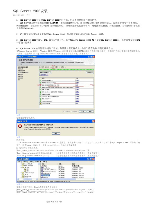 sql server 2008安装问题