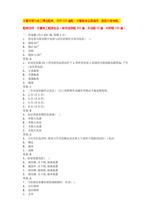 2024江苏中级电工考试题库电工证题目(全国版)