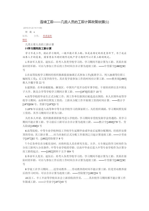 连续工龄——几类人员的工龄计算政策依据(1)