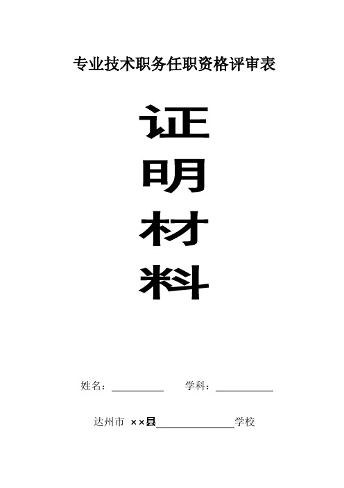 证明材料及目录式样(2013高、中级)