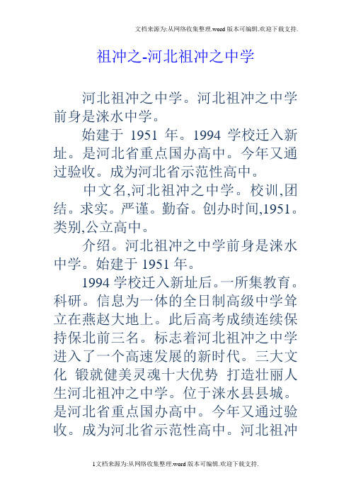 祖冲之河北祖冲之中学