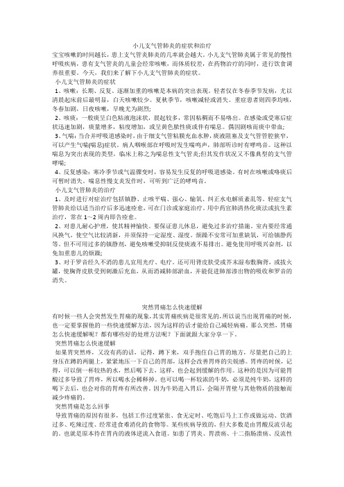 育儿知识：小儿支气管肺炎的症状和治疗