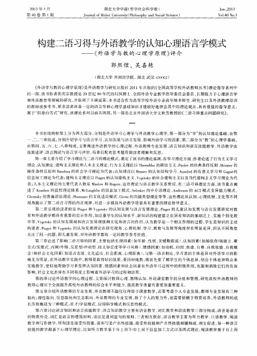 构建二语习得与外语教学的认知心理语言学模式——《外语学与教的心理学原理》评介