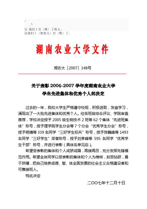 cs-xseql关于表彰2006-2007学年度湖南农业大学