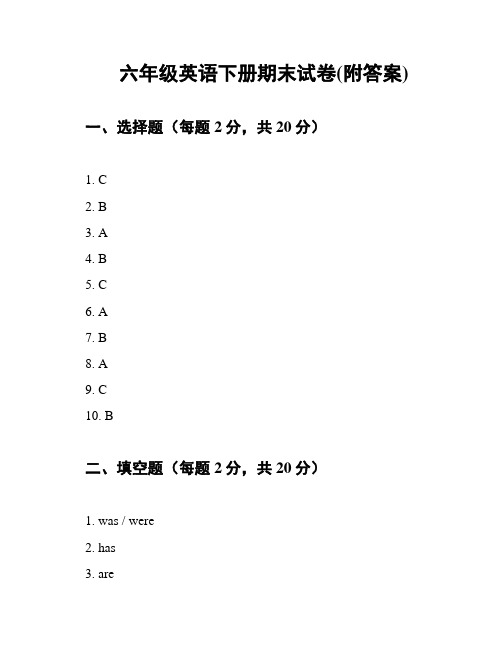 六年级英语下册期末试卷(附答案)