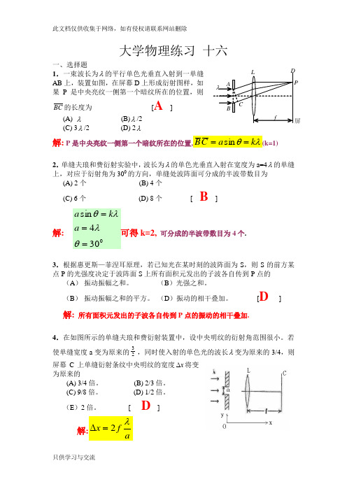 大学物理II练习册答案16备课讲稿