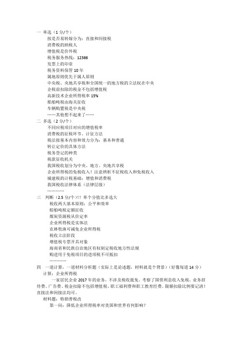 2019年中国财政科学研究院(财科所)433税务专业基础试题考研真题