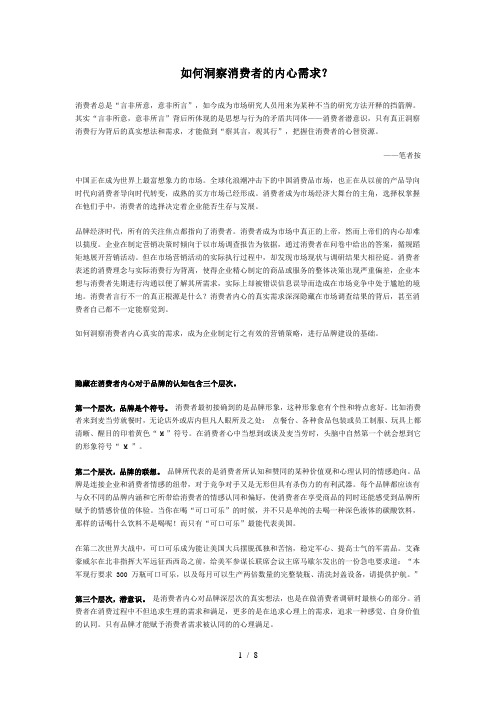 如何洞察消费者的内心需求
