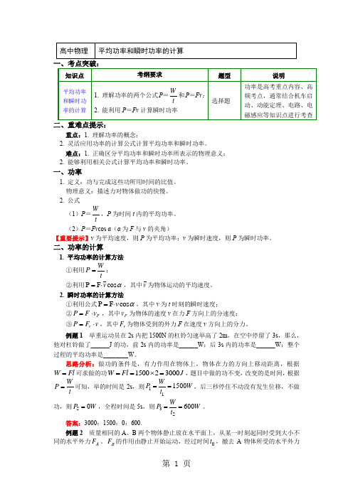 教科版物理必修2 第四章 第2节功率 1 平均功率和瞬时功率的计算(讲义)-文档资料