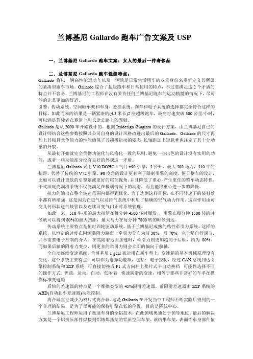 兰博基尼广告文案及USP