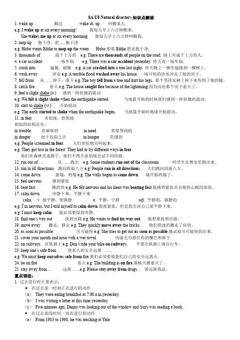 8A U8 Natural disasters知识点解读