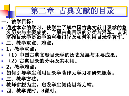 4 第二章  古典文献的目录 海边老狗