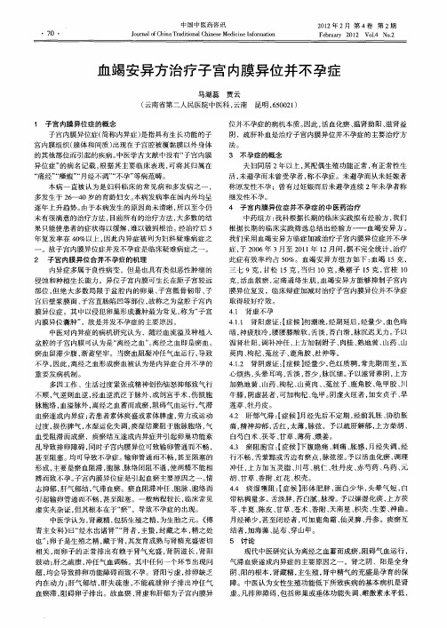 血竭安异方治疗子宫内膜异位并不孕症