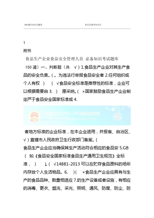 食安员抽考食品安全管理人员抽考培训考试必备知识题库带答案