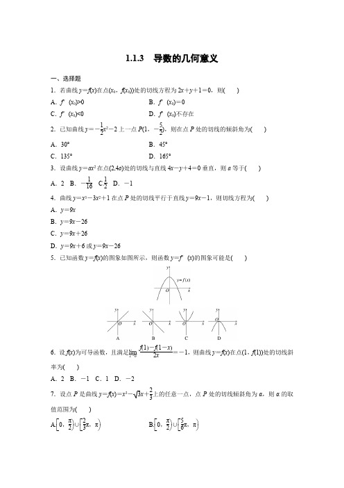 人教新课标版-数学-高二(人教B版)选修2-2课时作业 1.1.3 导数的几何意义