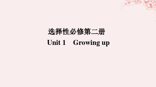 2024版新教材高考英语全程一轮总复习Unit1GrowingUp课件外研版选择性必修第二册