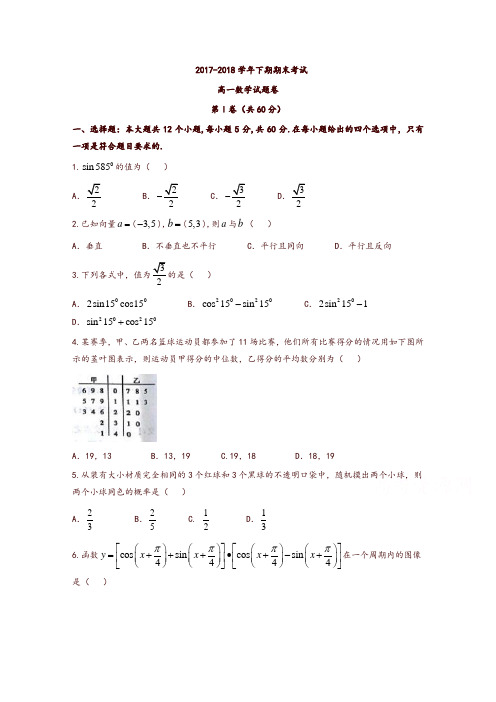 河南省郑州市2017-2018学年高一下学期期末考试数学试题含答案