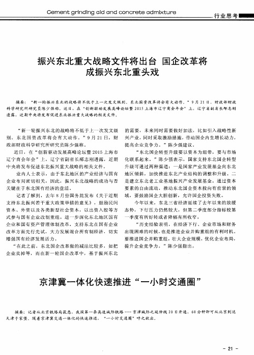 振兴东北重大战略文件将出台国企改革将成振兴东北重头戏