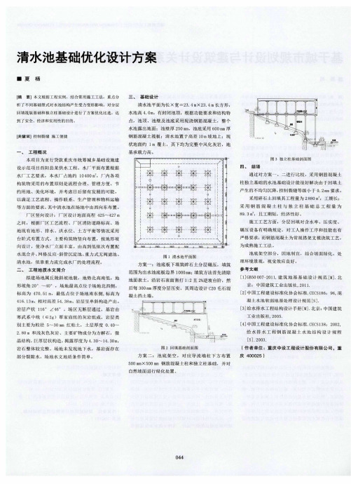 清水池基础优化设计方案