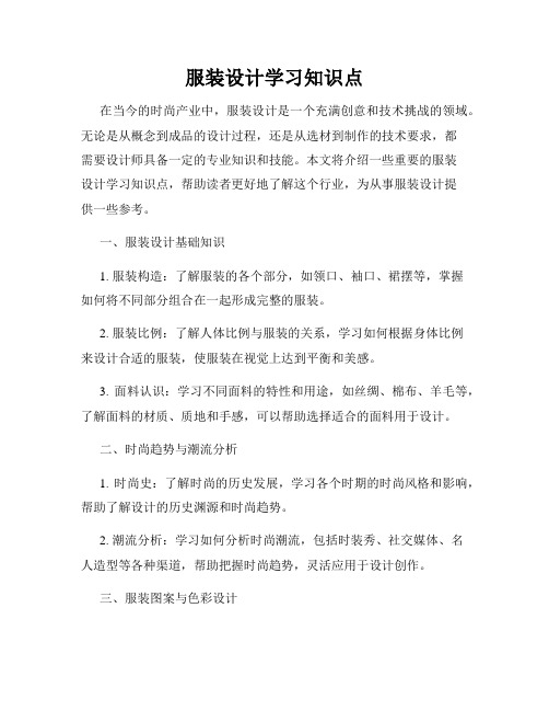 服装设计学习知识点