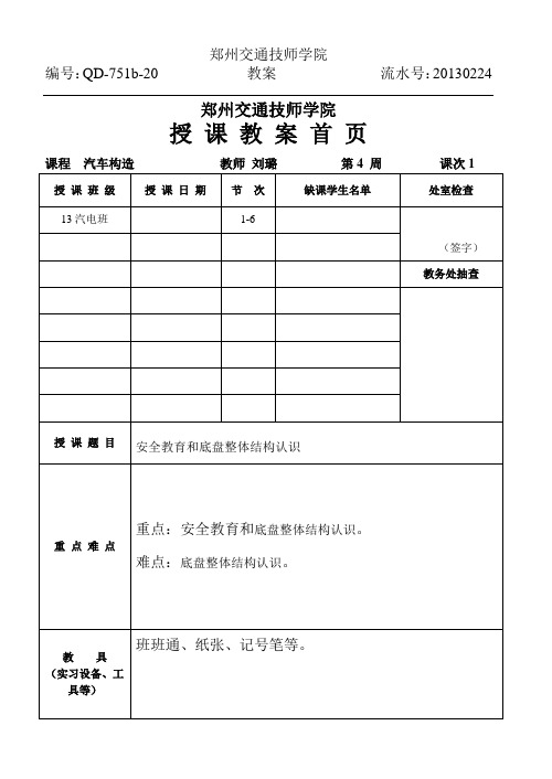 汽车构造底盘实训第1次课