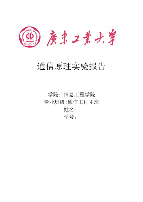 通信原理实验六 PSK系统综合实验