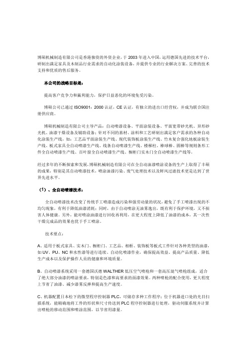 博硕机械——油漆涂装技术介绍