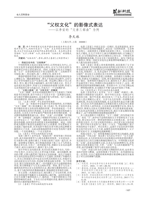 “父权文化”的影像式表达——以李安的“父亲三部曲”为例