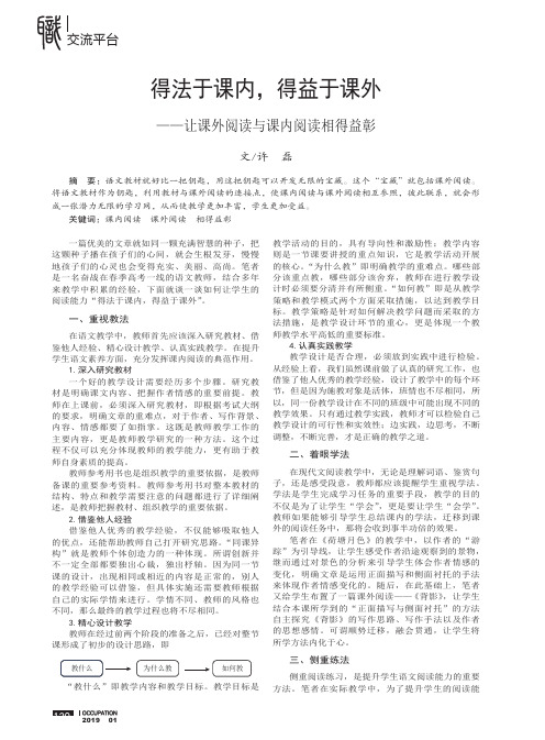 得法于课内,得益于课外——让课外阅读与课内阅读相得益彰