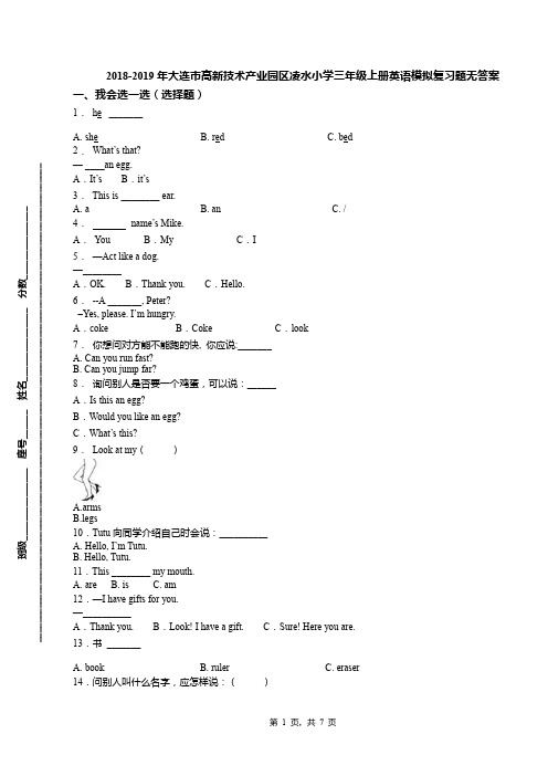 2018-2019年大连市高新技术产业园区凌水小学三年级上册英语模拟复习题无答案