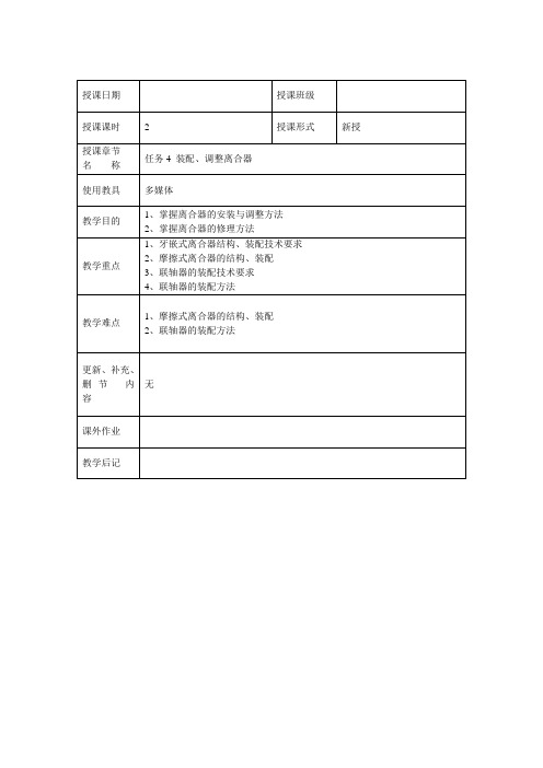 《机床机械零部件装配与检测调整》教案(三)