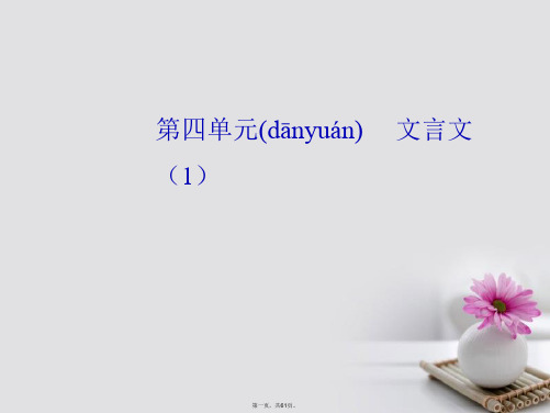 高中语文第四单元14阿房宫赋课件粤教版必修2