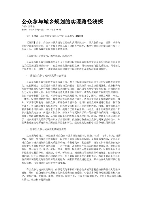 公众参与城乡规划的实现路径浅探