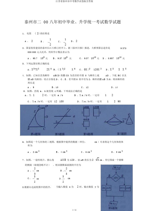 江苏省泰州市中考数学试卷版含