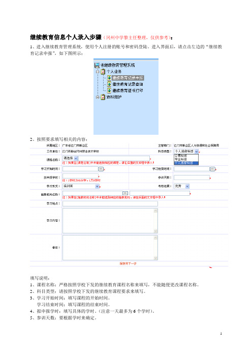 继续教育信息个人录入步骤