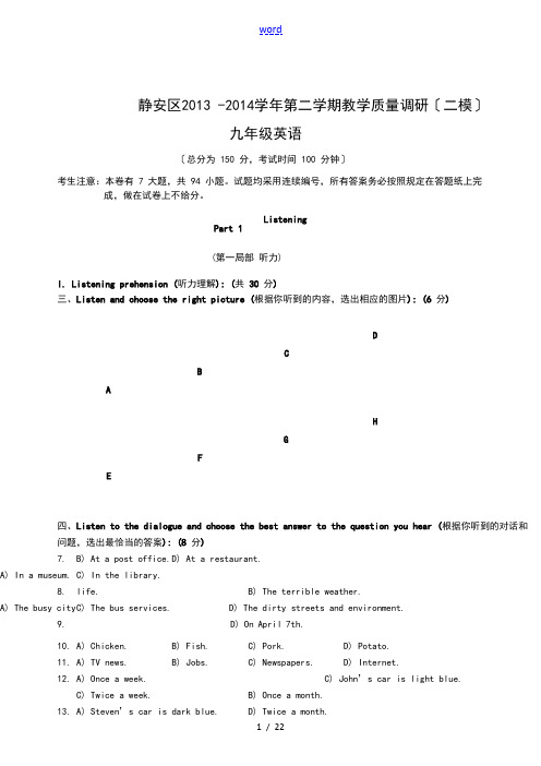 上海市2014静安区初三英语二模试卷(含问题详解)