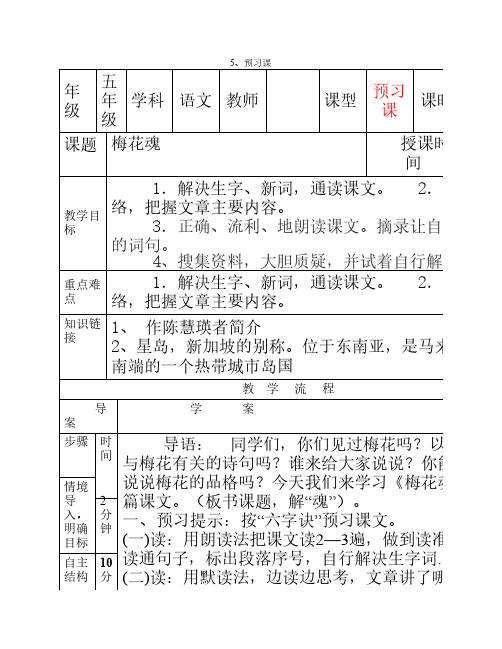 梅花魂预习课