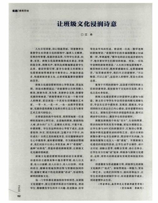 让班级文化浸润诗意